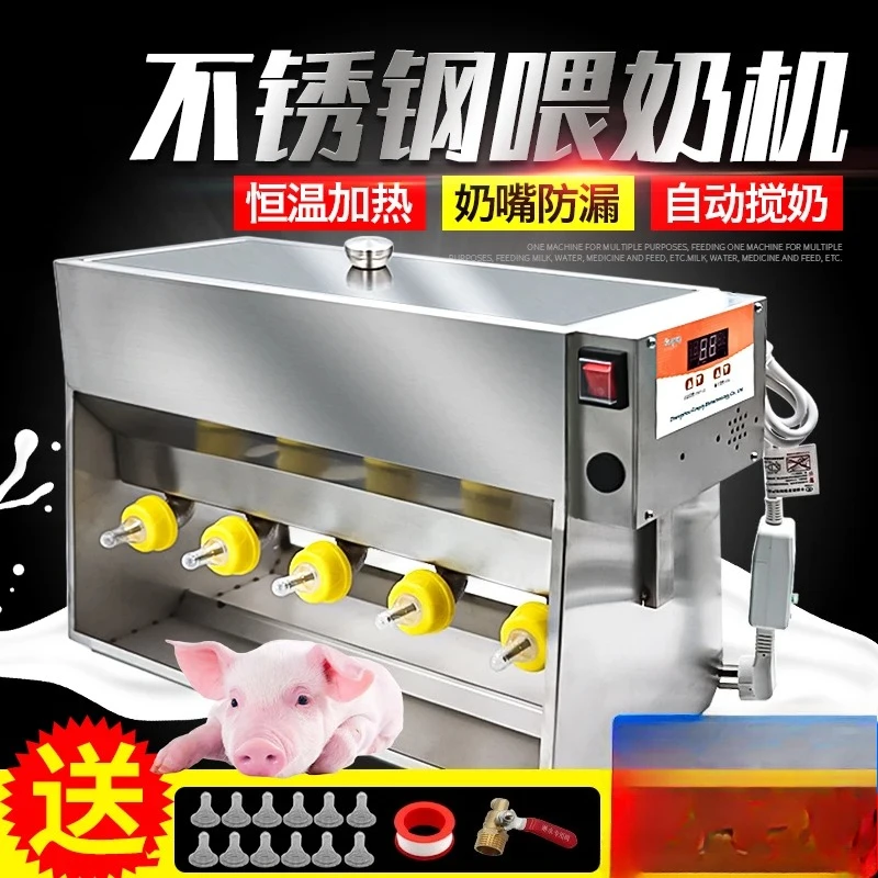 

Nurse machine, animal piglet lamb, stainless steel constant temperature feeder, double-sided milk replenishment artifact, pig