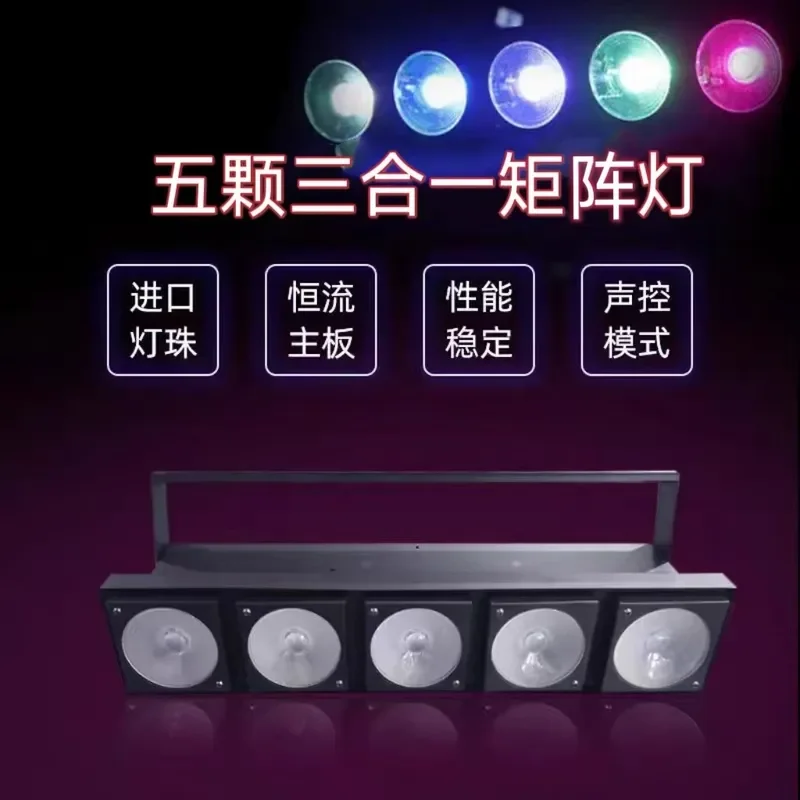 Five 3-in-1 matrix lights, full-color light beads, bar stage lights, flash lights, LED flash lights