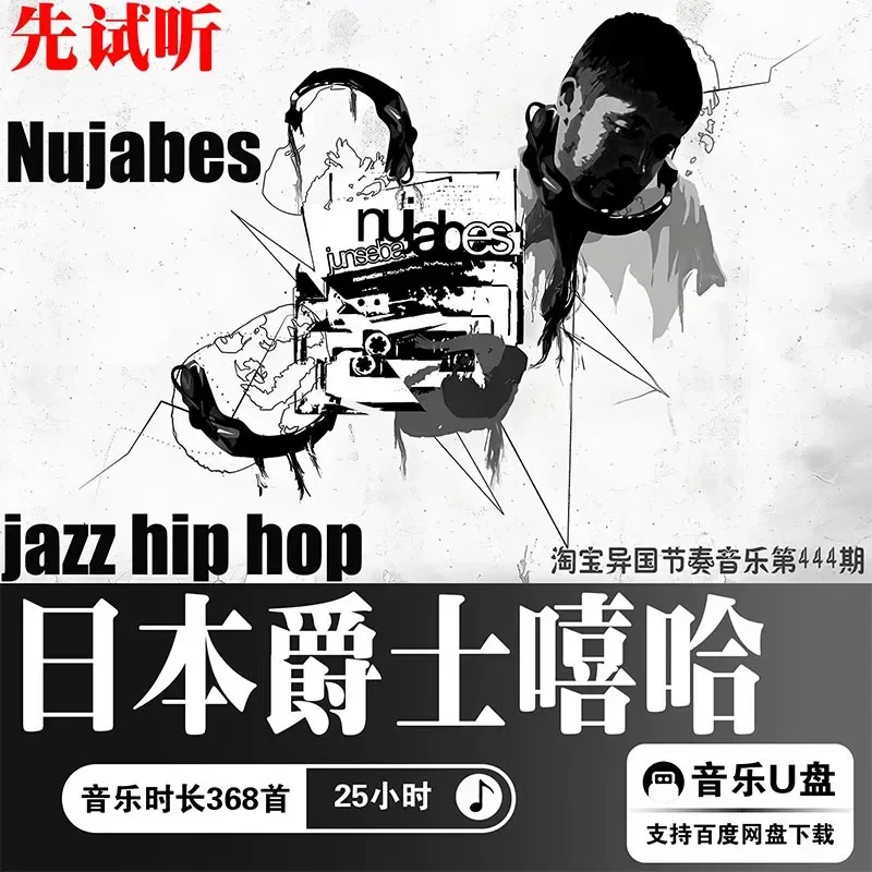 Jazz Hip Hop Japanese Jazz Sound Source MP3 Lossless Playlist Complete Collection Yamada Jun Nujabes