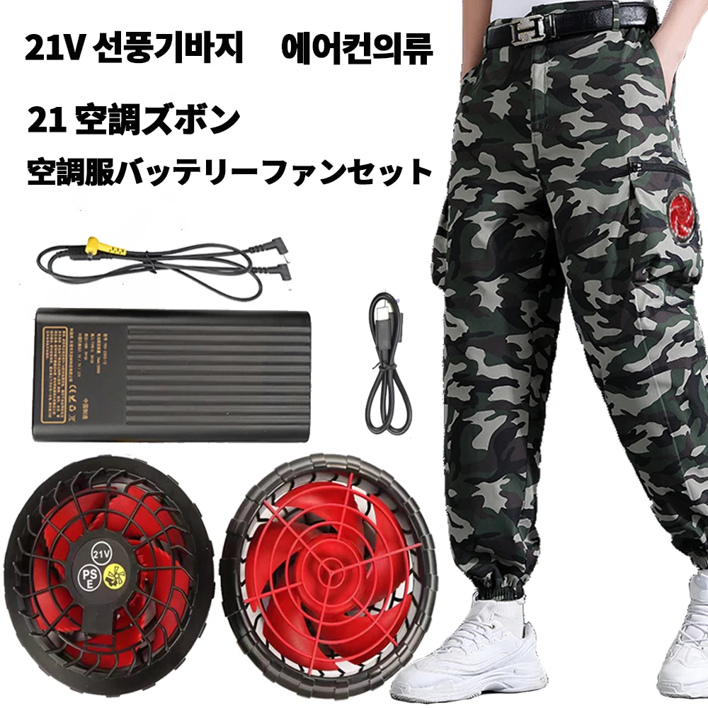 21V electric fan pants  air conditioning suit battery fan group air conditioning trousers full set fan pants
