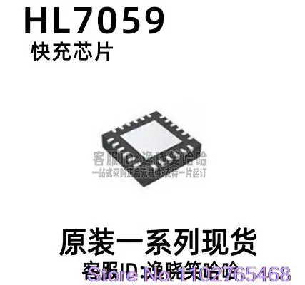 HL7059  IC   QFN24