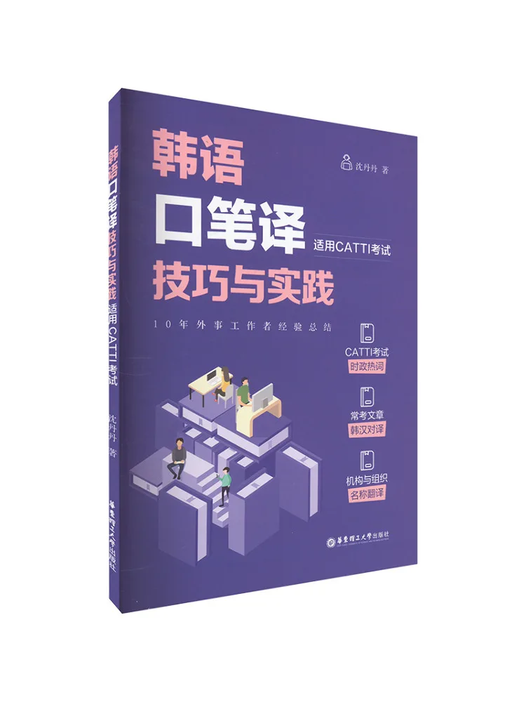 

Book-Winshare Корейский слоган Переводные навыки и практика применимо к экзамену Catti