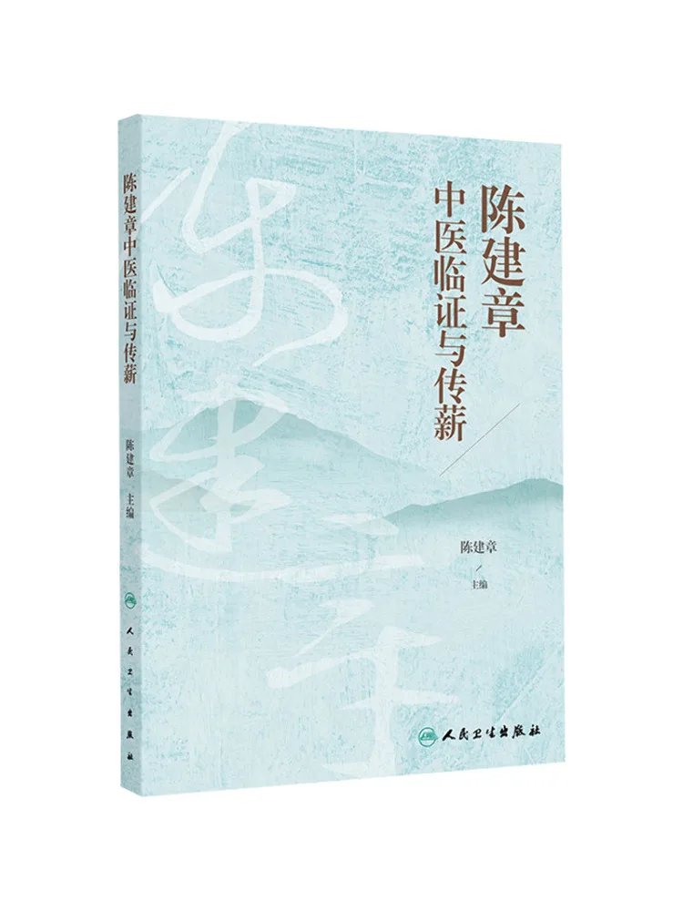 Book-Winshare Chen Jianzhang's Clinical Practice Of Traditional Chinese Medicine and Passing on Knowledge