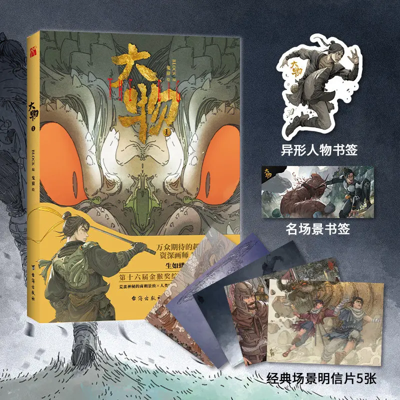 Da Wu Vol.1 Traditi…