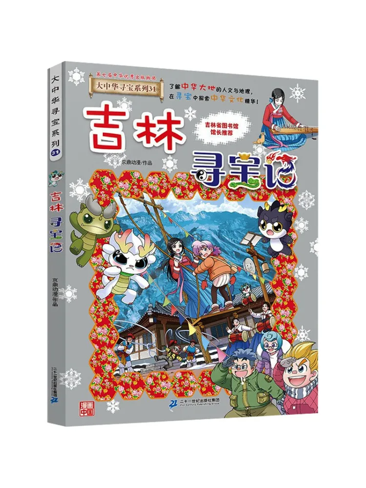 

Book-Winshare Jilin Treasure Hunt