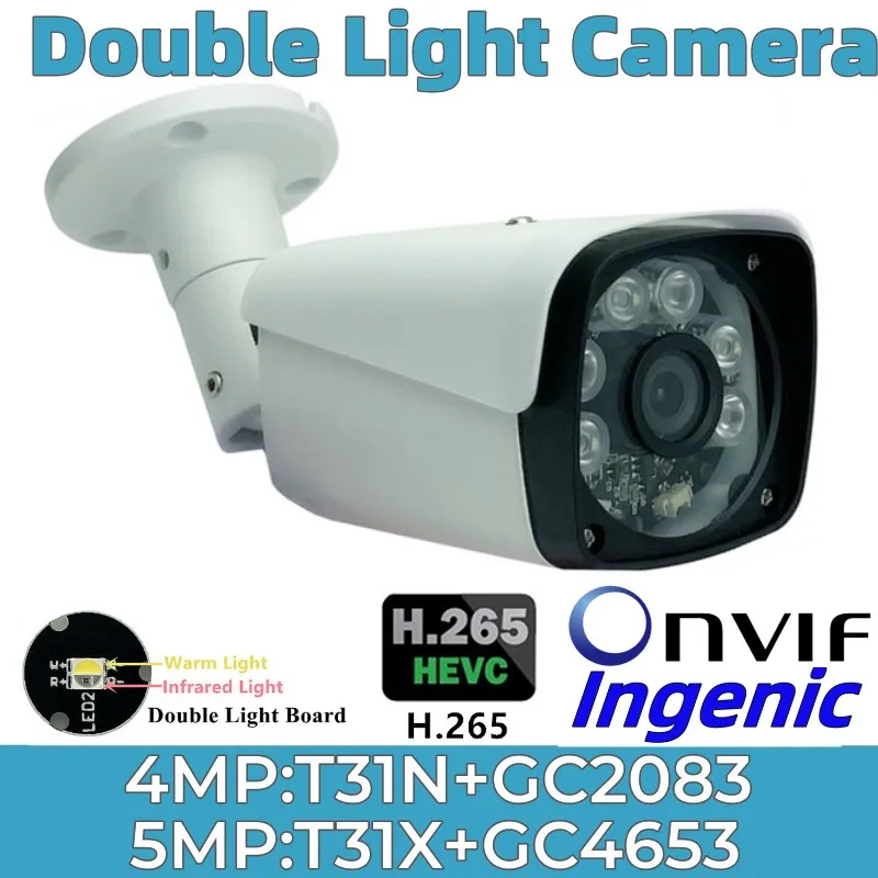 5/4MP Double Light IP Metal Bullet Camera T31X+GC4653 2592*1904 H.265 Onvif IRCut NightVision Low illumination Radiator Outdoor