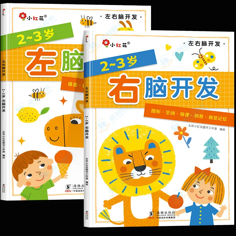 Ontwikkeling van de linker- en rechterhersenen voor kinderen, 0-6 Denken van de hele hersenen Logica-concentratietraining, ouderschapsboeken