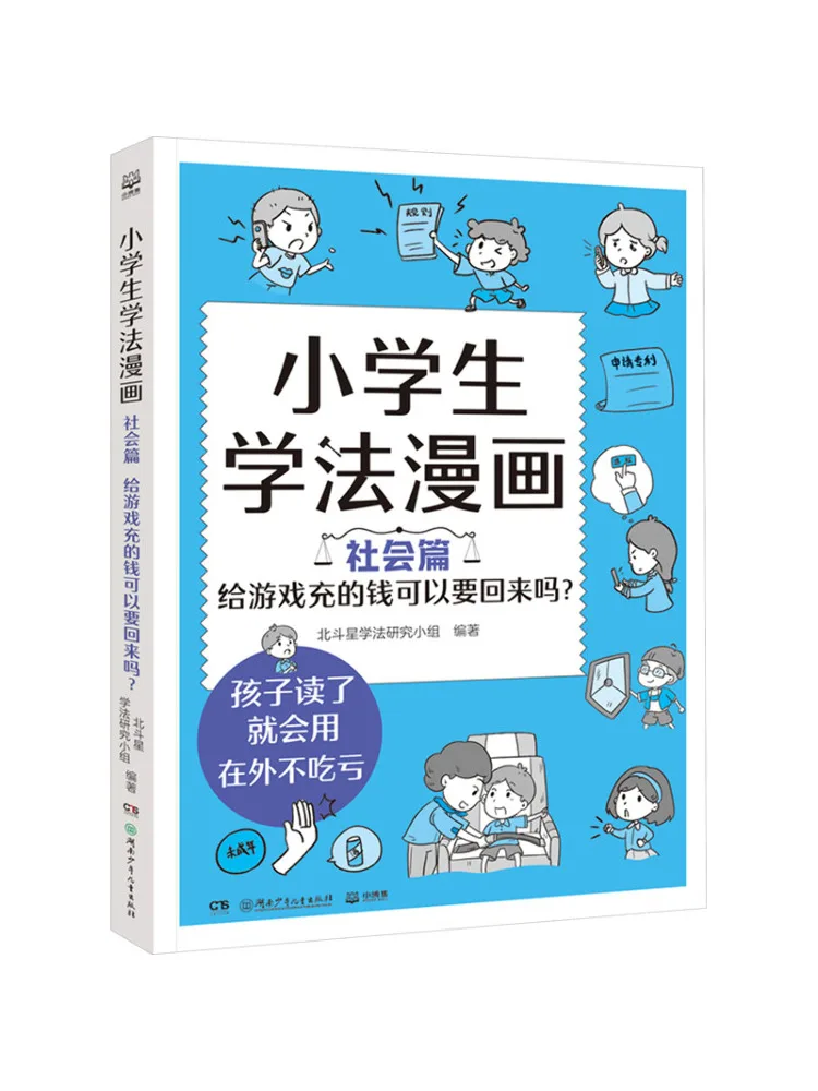 

Book-Winshare Elementary School Students' Law Comics Social Edition Can Money Spent on Games Be Refunded