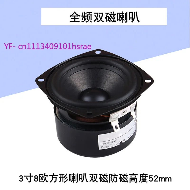 3 Inch 52mm Square 15W Anti-magnetic Tweeter Ultra-high Frequency Speaker