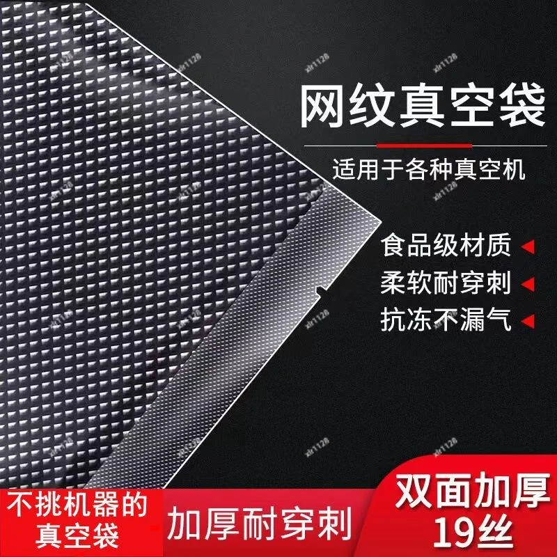 

Household Grid Vacuum Sealing Bags Composite Texture Food Storage Bag For Vacuum Packing