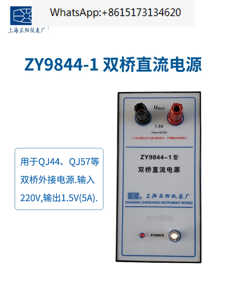 ZY9844-1 Special Power Supply Dual Arm Bridge QJ44 QJ57P Bridge External DC