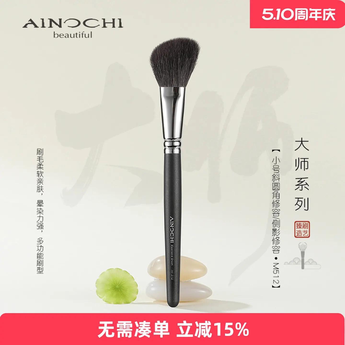 

ENERGY/Ainoki Makeup Refresh Master m512 Small Oblique Rounded Corner Grooming Side Shadow Wool