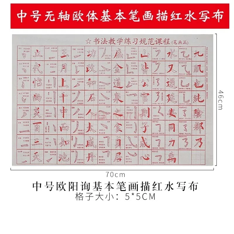 

1PCS Calligraphy Water Writing Cloth Beginner Calligraphy Practice Basic Stroke Brush Calligraphy Copy