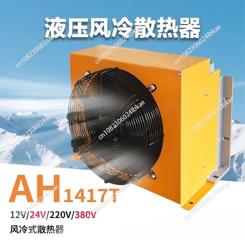 AH1417 air cooler construction machinery oil cooler truck-mounted crane retrofit oil tank system radiator