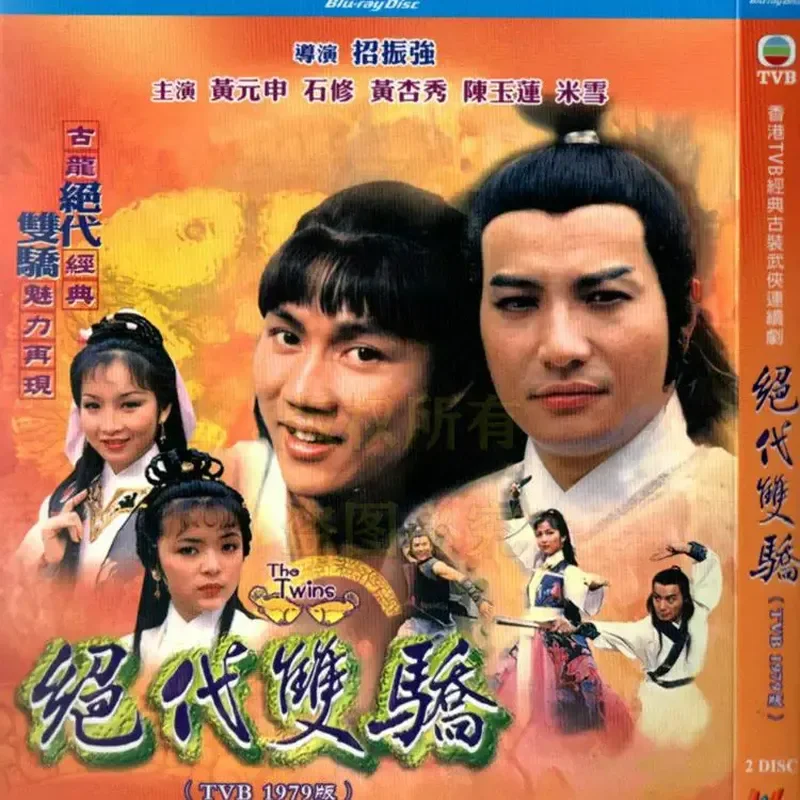 Hong Kong 97 Years Ancient Martial Arts TV Series Peerless Double Pride BD Blu-ray High Definition 2 Disc