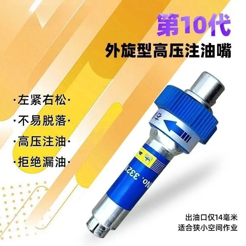 For External Rotation Type 10th Generation High Pressure Oil Injection Nozzle New Butter Gun Head Spiral Butter Injection Nozzle