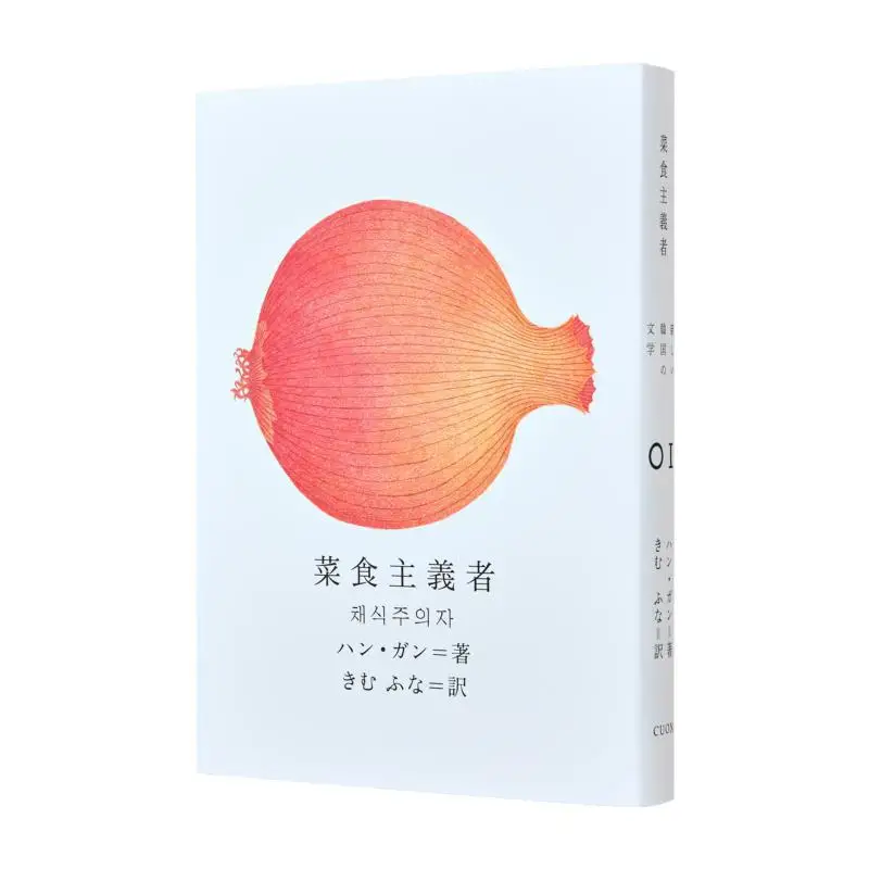 

Вегетарианцы, переведенные Хуган и Кимуфуной Quong 9784904855027 Книга