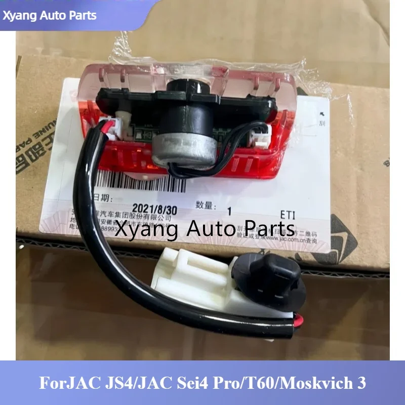 Welcome Logo Light Assembly For JAC JS4/JAC Sei4 Pro/  T60/Moskvich 3 4104600U340B 4104500U340B