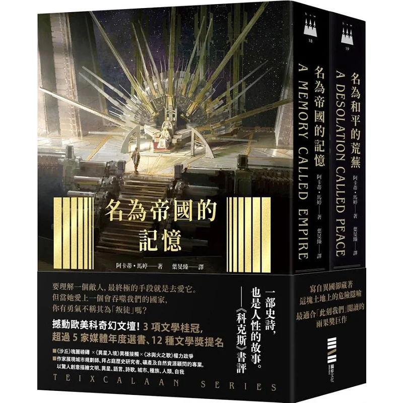 The Teskelan Twopart Series A Set Of Books Titled Memories Of The Empire And Barrenness Of Peace Echoing Real History Rain