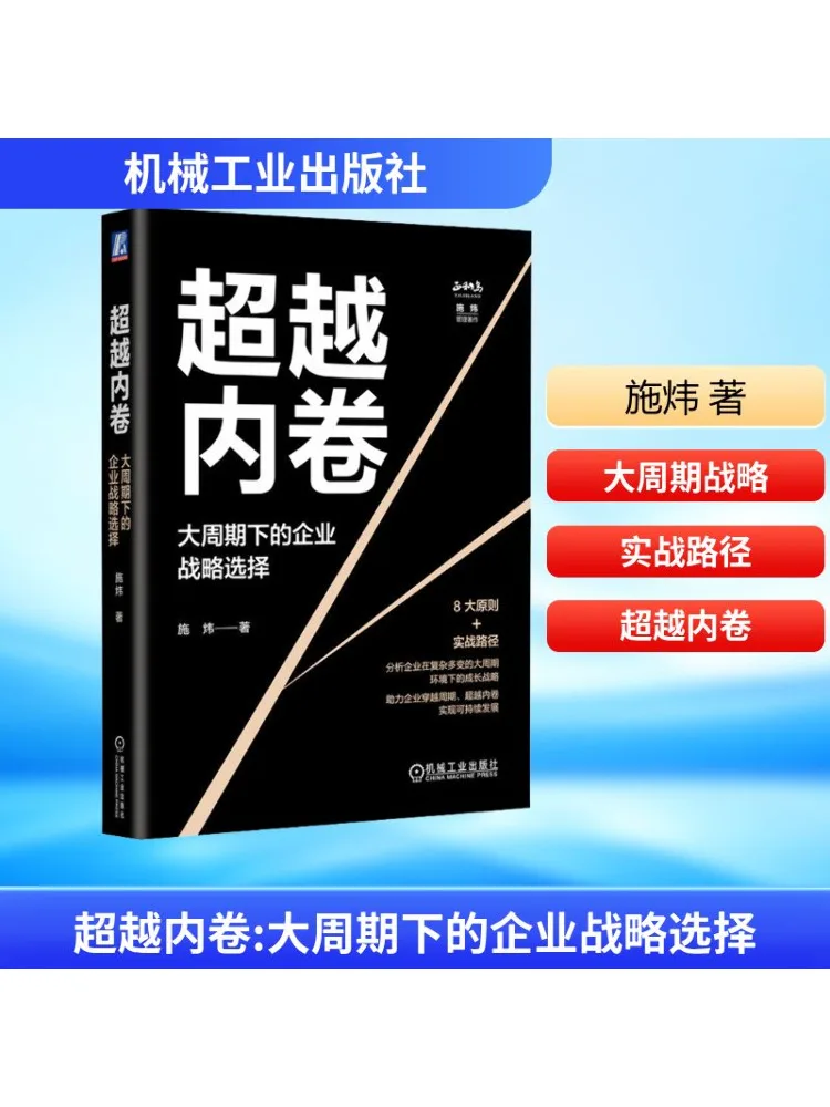 

Книга-Winshare Beyond, стратегический выбор Internalization для przedsiębiorstw в великом цикле