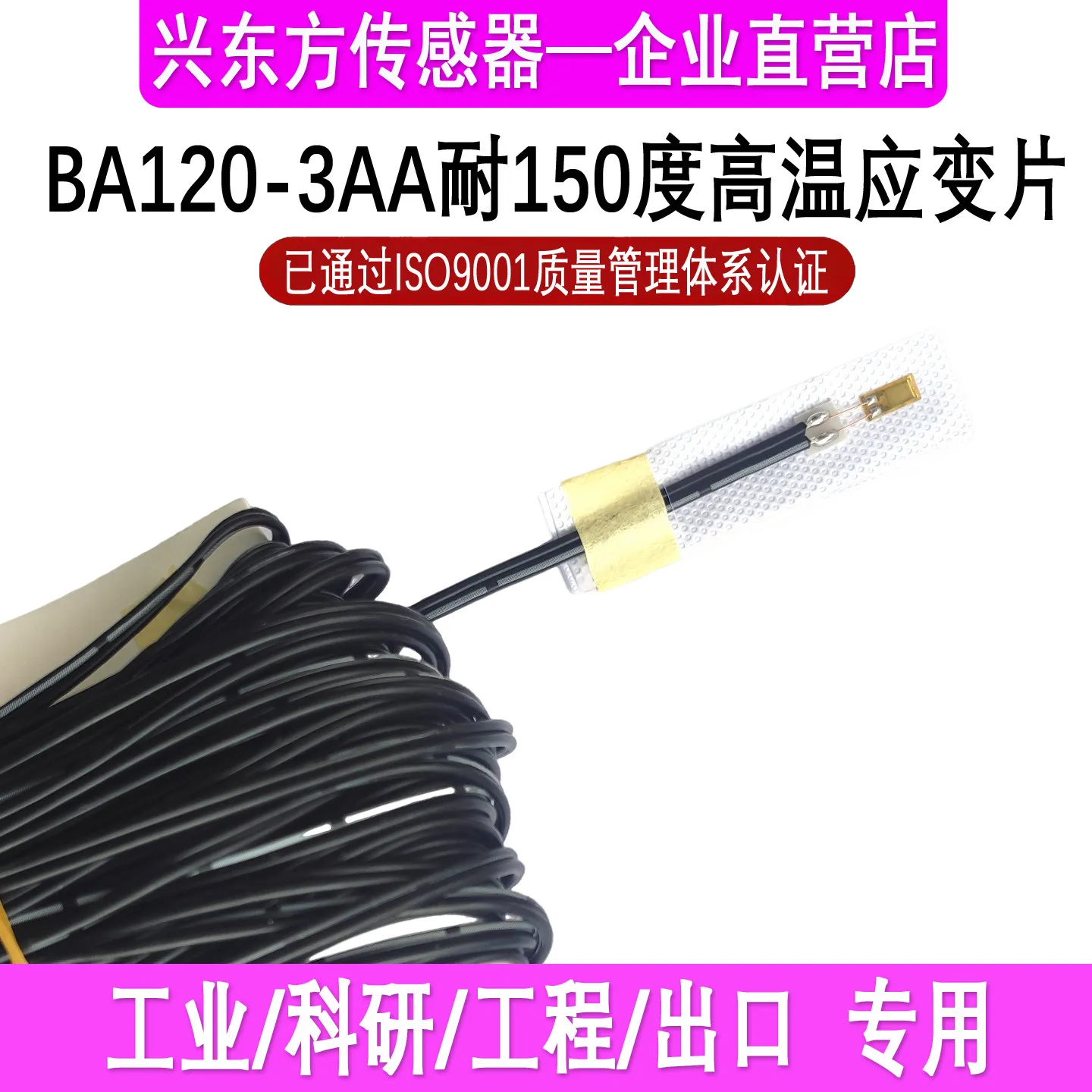 High-precision Strain Gauge BA120-3AA Resistant to 200 Degrees Celsius