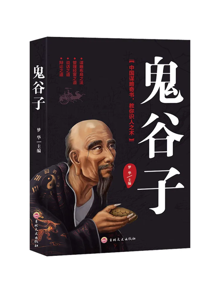 

Book-Winshare Guiguzi