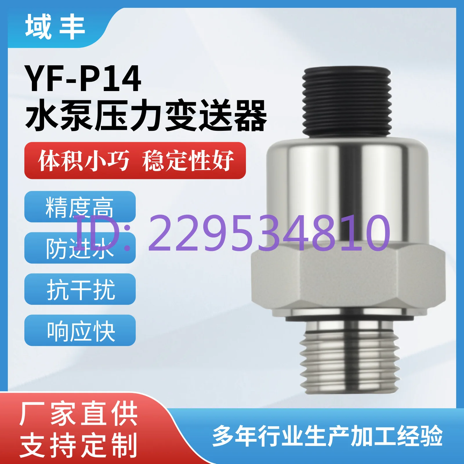 YF-P14/P14-2 water pump pressure sensor transmitter integrated temperature and pressure high precision