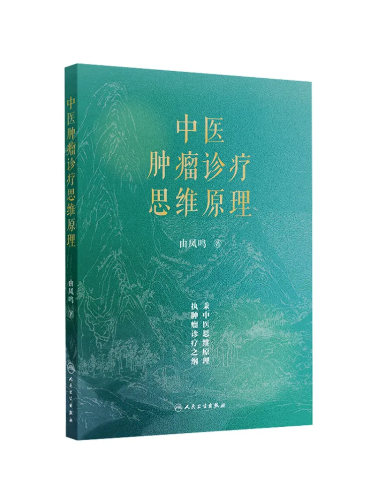 Book-Winshare Principles Of Thinking in Traditional Chinese Medicine For Oncology Diagnosis and Treatment
