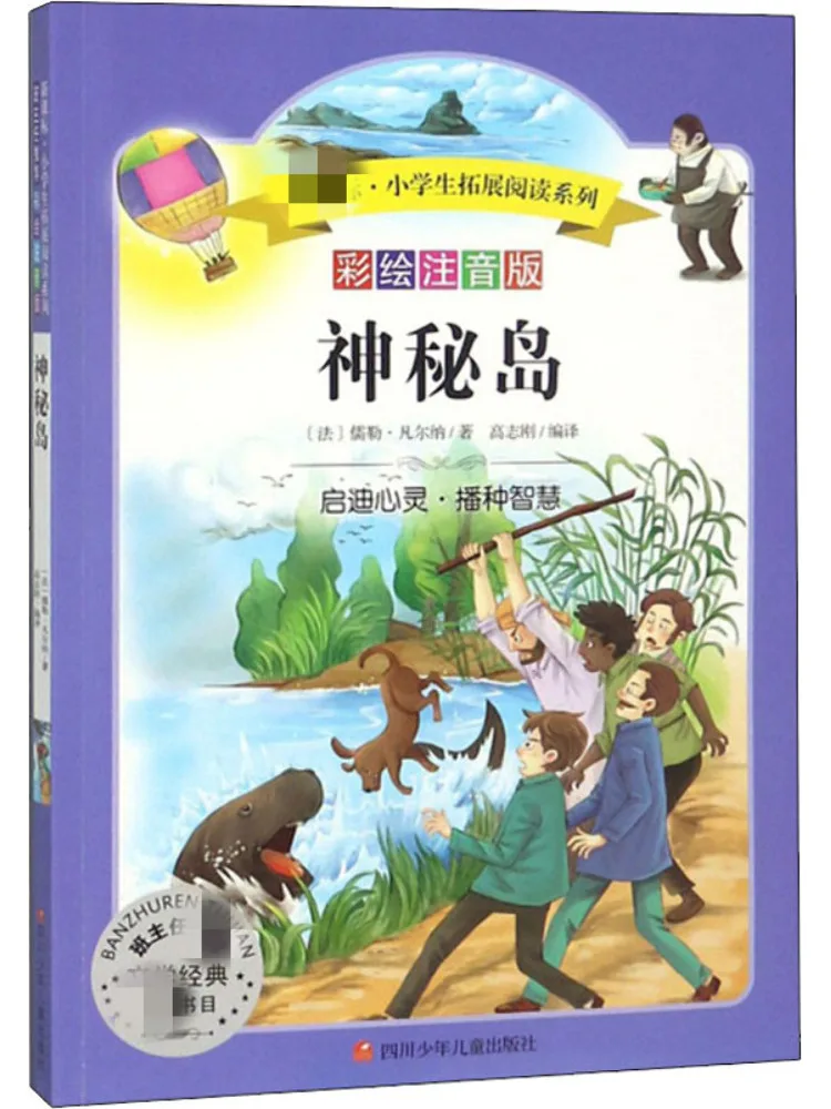 

Книга-Winshare Mysterious Island Colored Phonetic Edition