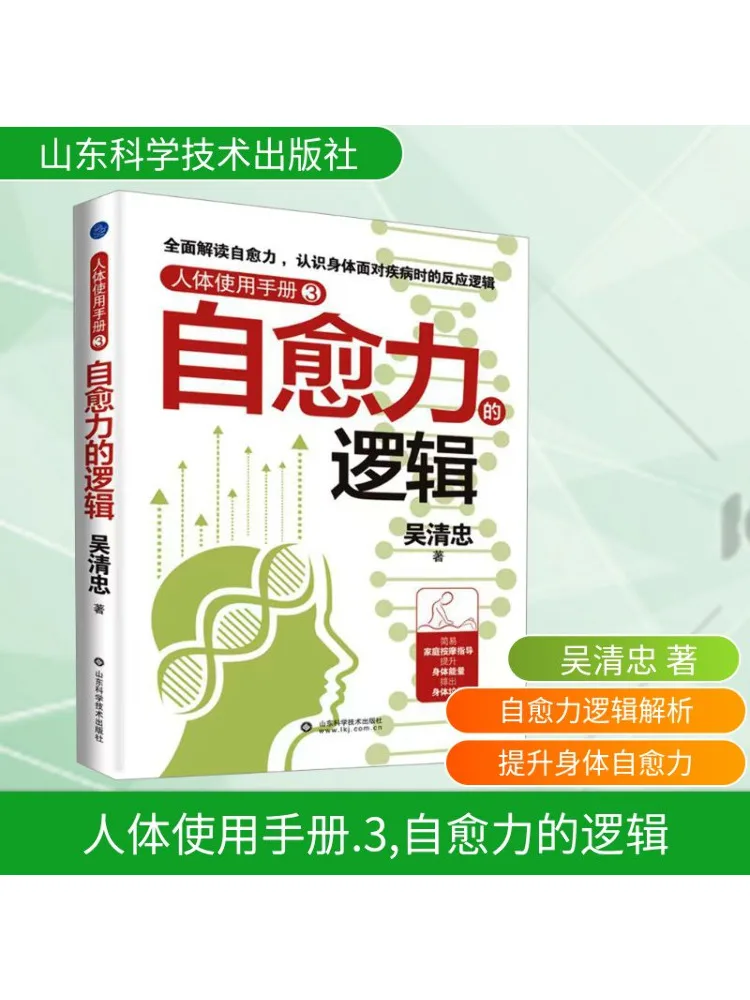 

Book-Winshare Human Body User Manual 3 the Logic Of Self Healing