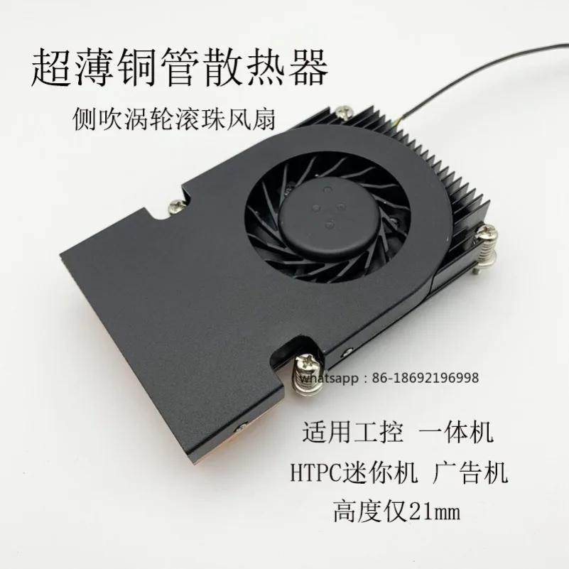 Ultra-thin, Copper Tube CPU Radiator 1200/1155/1700 Industrial Computer, All-in-one Computer, Turbo Side-blowing Fan
