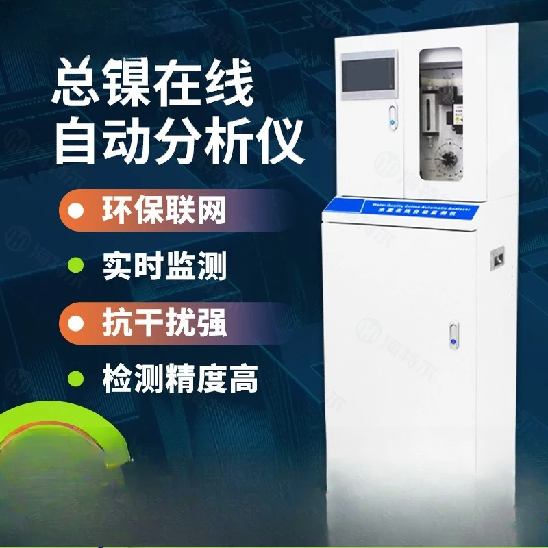 Online monitor, electroplating wastewater water quality heavy metal real-time automatic analyzer