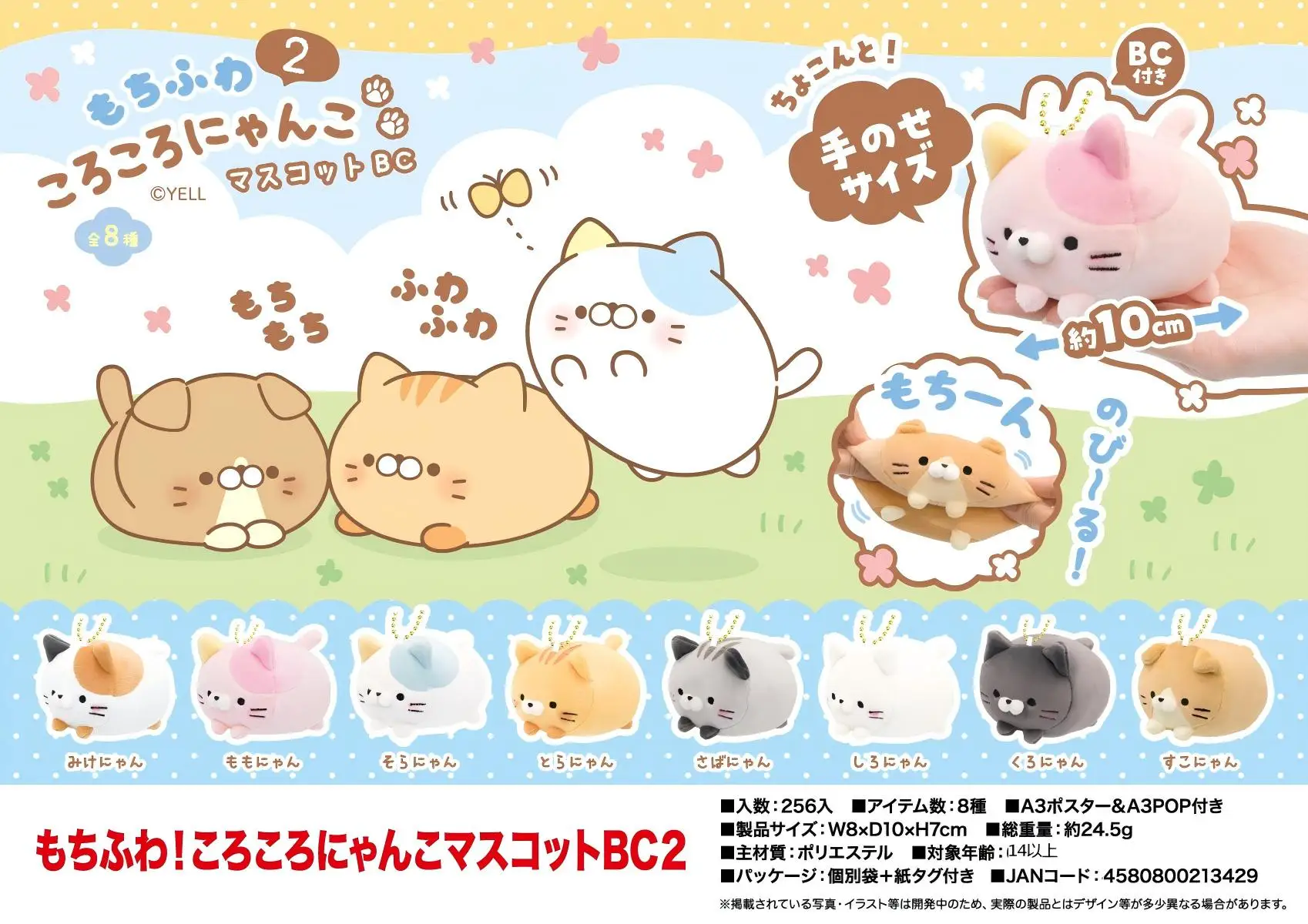 Yell 10cm Plüschtier Mochifuwa Korokoro Nyanko Maskottchen BC Vol.2 Weiches rollendes Kätzchen Mini Stoffkatzenpuppe BC Anhänger Schlüsselanhänger Geschenk