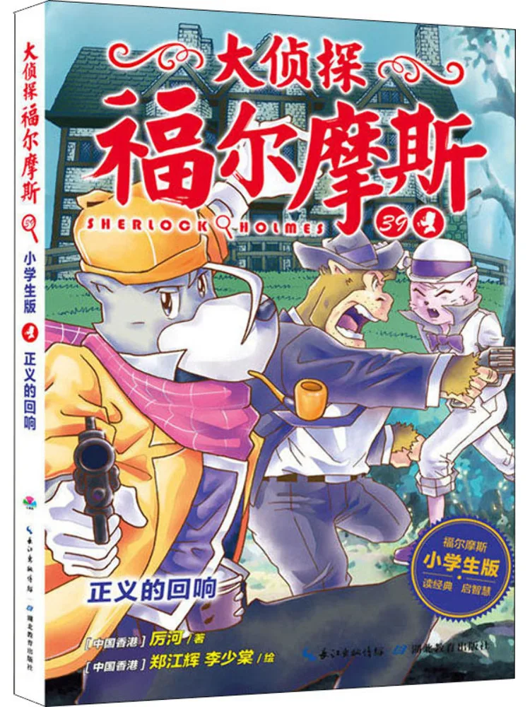 

Книга — Winshare Echoes Of Justice, издание для начальной школы