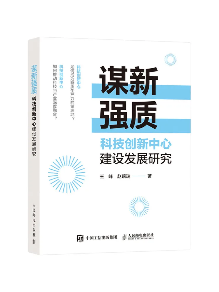 Book-Winshare Strategic New Strength Research on the Development and Construction Of a Technology Innovation Center