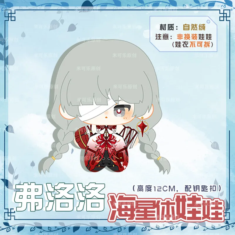 12cm Wuthering Waves Phrolova Plüschfigur mit Kleidung, Schlüsselanhänger, Tasche, Anime-Figur, Cartoon-Spiel-Ornamente, Kindergeschenke