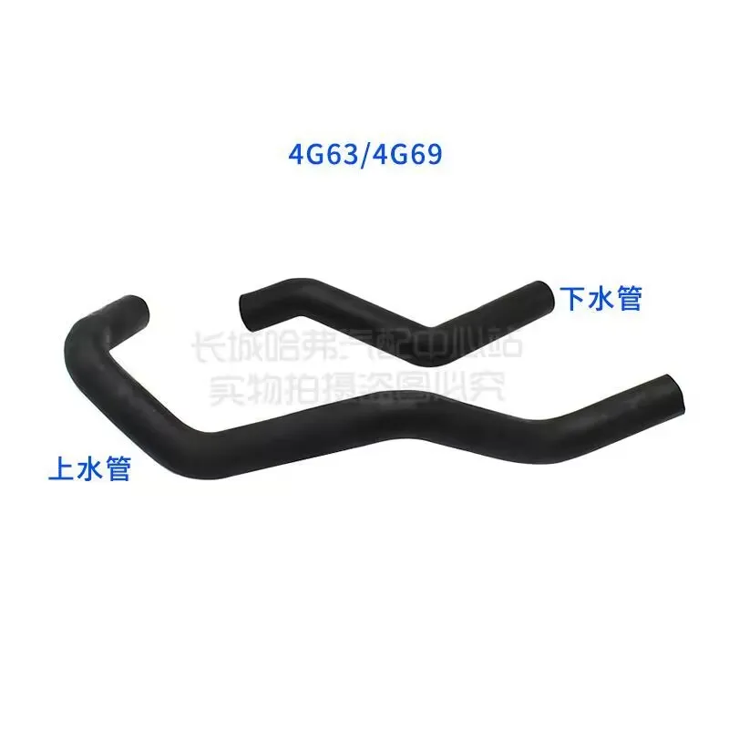 Car radiator lower hose radiator upper hose suitable for Great Wall WINGLE 3 WINGLE 5 STEED gasoline 4G63 4G69 engine