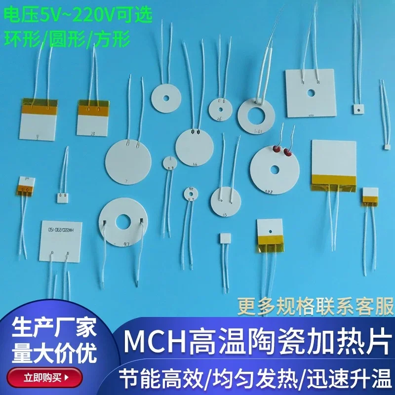 Miniature ceramic heating plate MCH  rod annular round heating plate 5V12V24V220V  tube customization