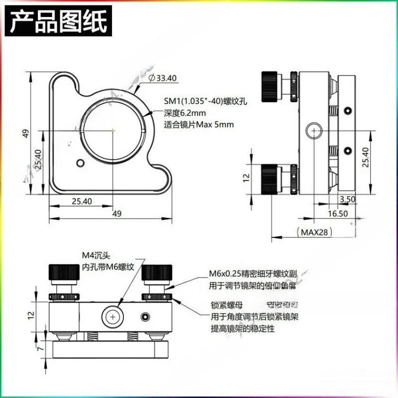 Optical Laser Reflector Frame with SM1 Threaded Hole Suitable for Optical Lenses with a Diameter of 1.0 Inch 25.4mm Optical Lens
