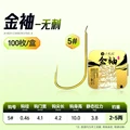 B5  NO 5 Barbless