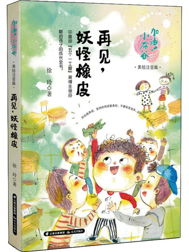 

Book-Winshare Goodbye Monster Rubber Красивая иллюстрация Фонетическая версия