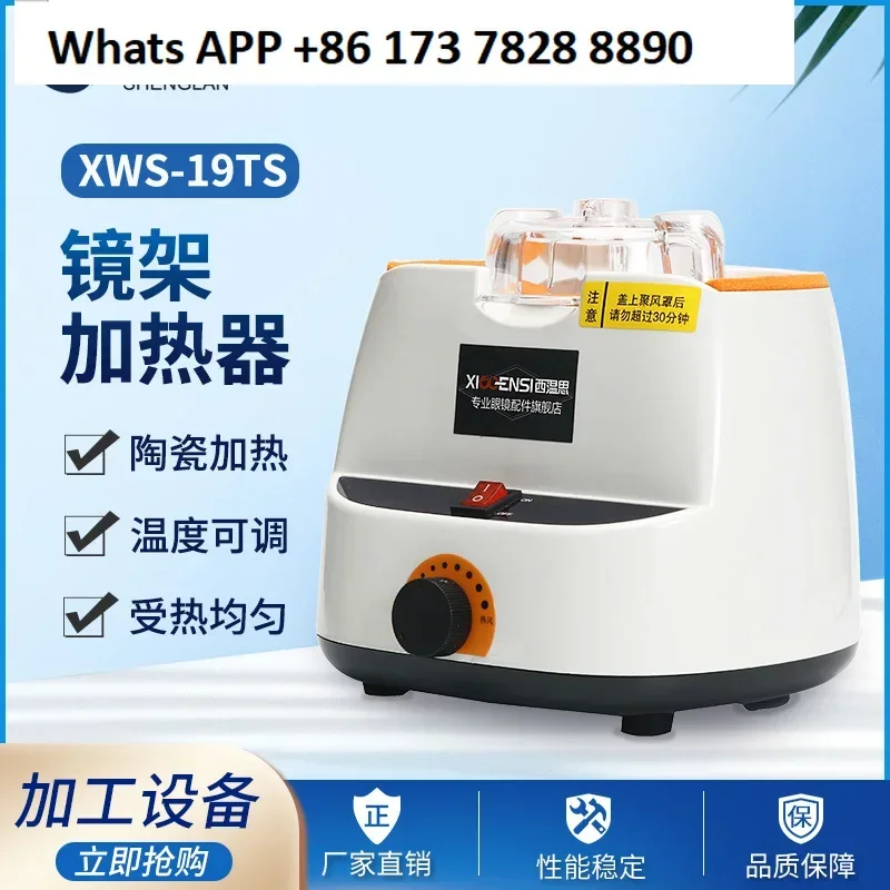 

Glasses equipment, frame heater, West Winns XWS-19TS ceramic heating adjustable temperature, drying frame machine