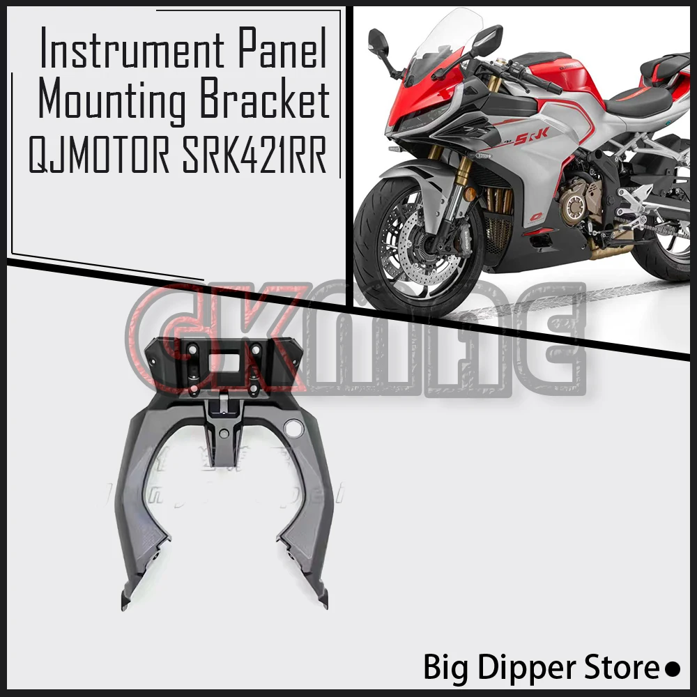 

Оригинальный кронштейн для крепления приборной панели мотоцикла QJMOTOR SRK 421 RR SRK421RR, монтажная пластина для спидометра, подходит для QJ400GS-16S