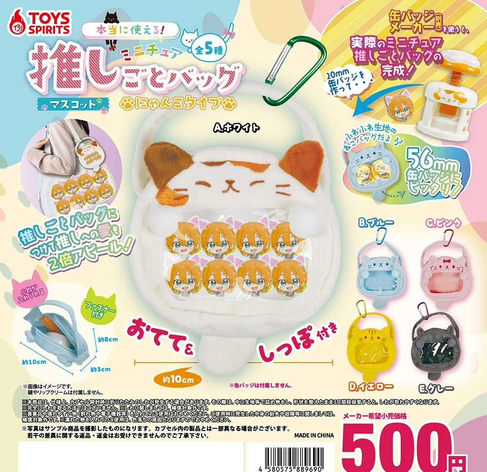 Toys spirits capsule toys cute Really usable! Miniature Oshigoto work bag mascot Nyanko type can badge storage pendant figures