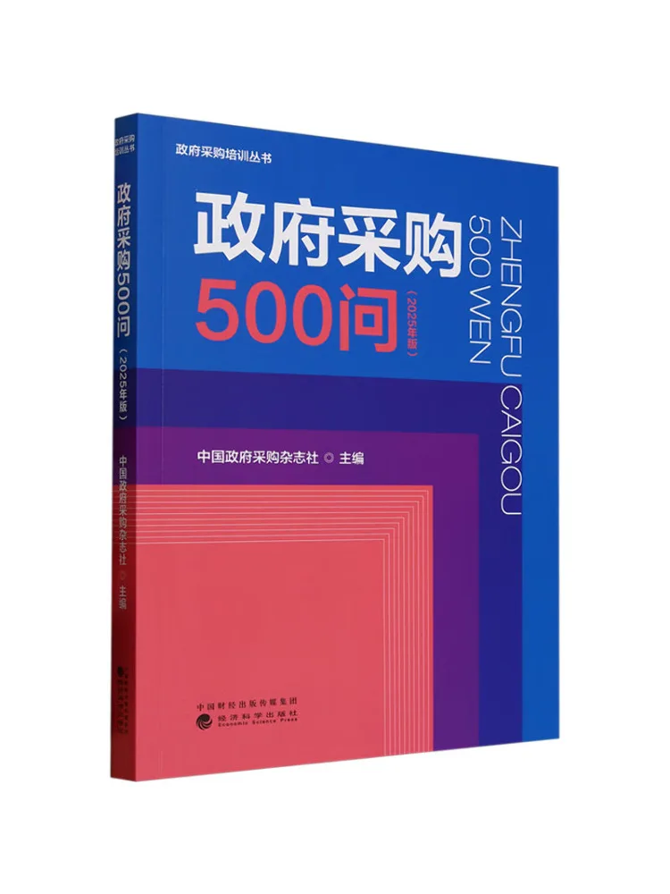

Book-Winshare 500 Questions on Government Procurement 2025 Edition