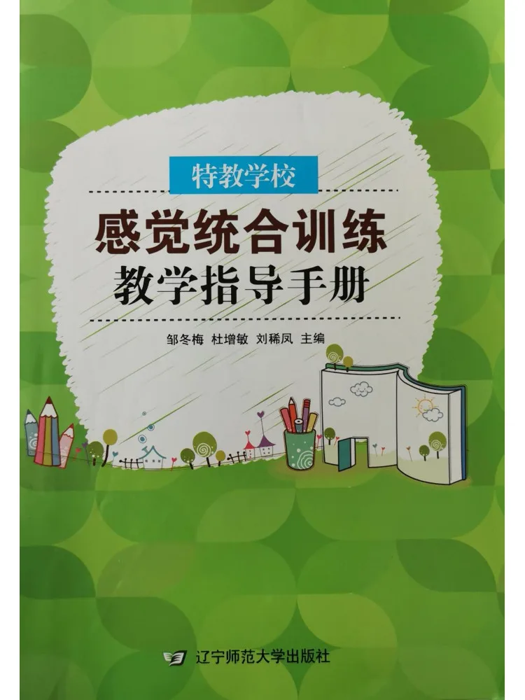 Book-Winshare Special Education School Sensory Integration Training Teaching Guide