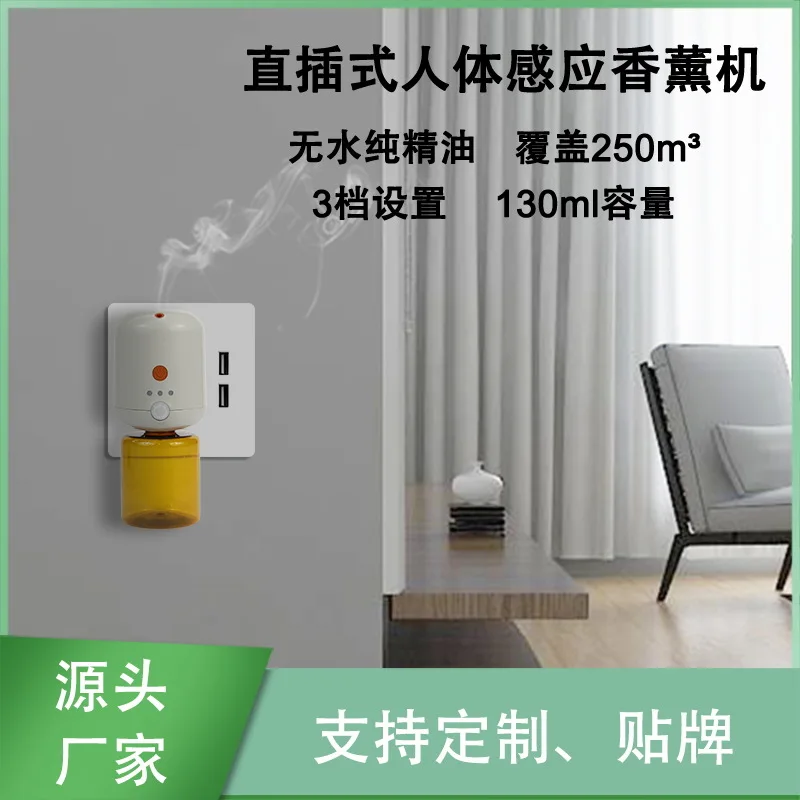 Hotel bathroom human body induction aromatherapy machine household essential oil fragrance machine diffuser fragrance