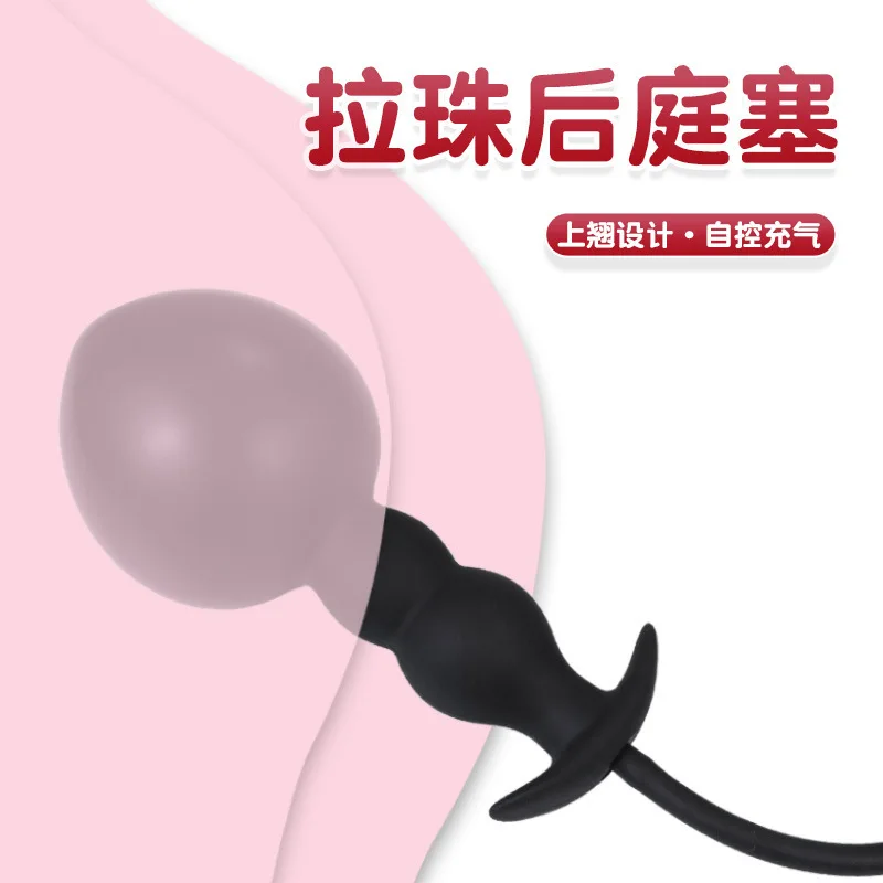 Adult Sex Sex Product Inflatable Butt Plug Anal Bolt Anal Beads Dilator Anal Dilator Inflatable Ball for Men and Women Butt Plug