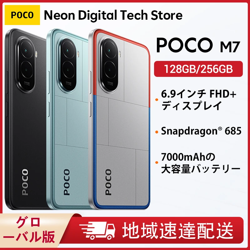 �y�Z�[�����z�O���[�o���� POCO M7 �X�}�[�g�t�H�� 128GB/256GB Snapdragon 685 7000mAh 50MP�J���� �v���^6.9�C���`144Hz FHD+�f�B�X�v���C 33W�}���[�d
