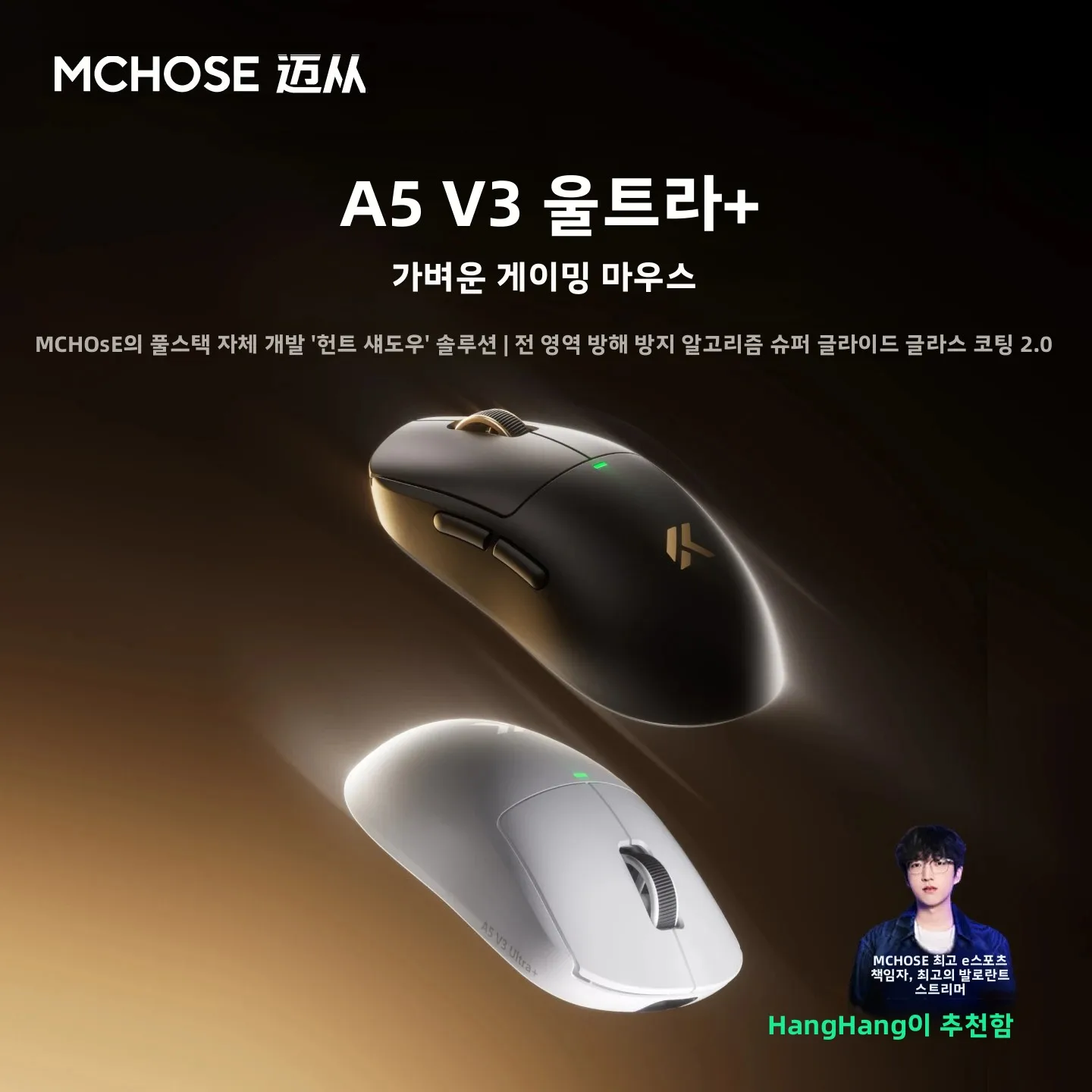 MCHOSE A5 V3 Ultra+ 트리 모드 8K 무선 게이밍 마우스 PAW3395 TI 55g 경량 저지연 500mAh 인체공학적 중소형 핸드용